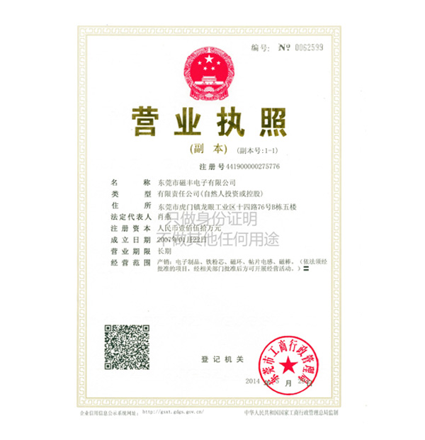 營業(yè)執(zhí)照副本