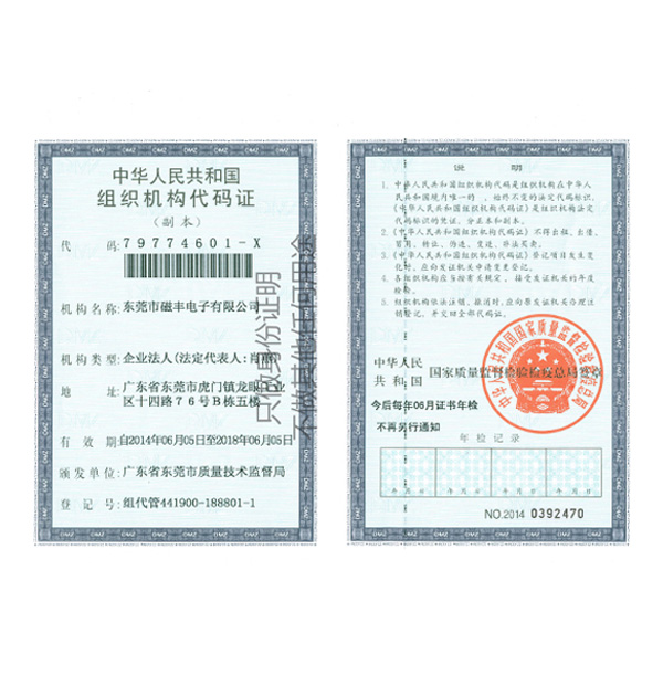 組織機(jī)構(gòu)代碼證（副本）