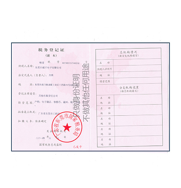稅務(wù)登記證（國證）