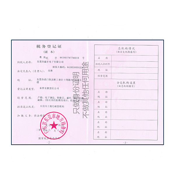 稅務(wù)登記證（地稅）副本
