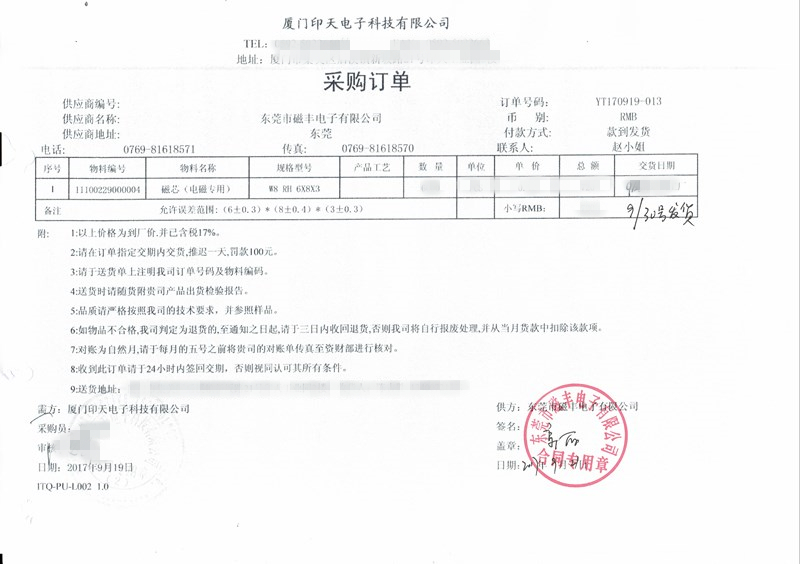 印天電子